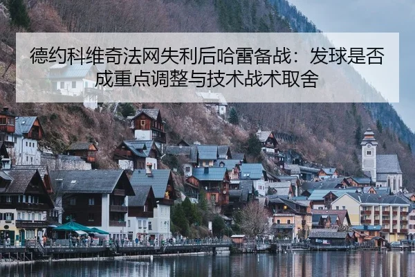 de-yue-ke-wei-qi-fa-wang-shi-li-hou-ha-lei-bei-zhan-fa-qiu-shi-fou-cheng-zhong-dian-tiao-zheng-yu-ji-shu-zhan-shu-qu-she-2-431.jpg